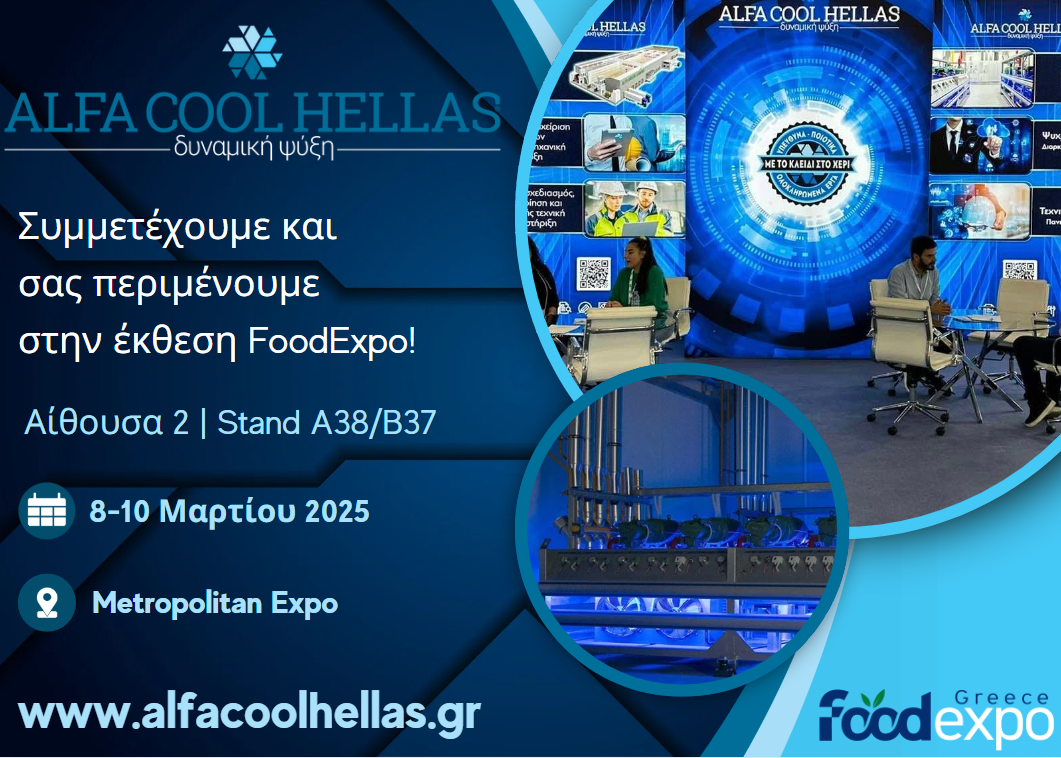 FoodExpo 8-10 Μαρτίου 2025 - Αίθουσα 2 Stand Α38/Β37 - Metropolitan Expo